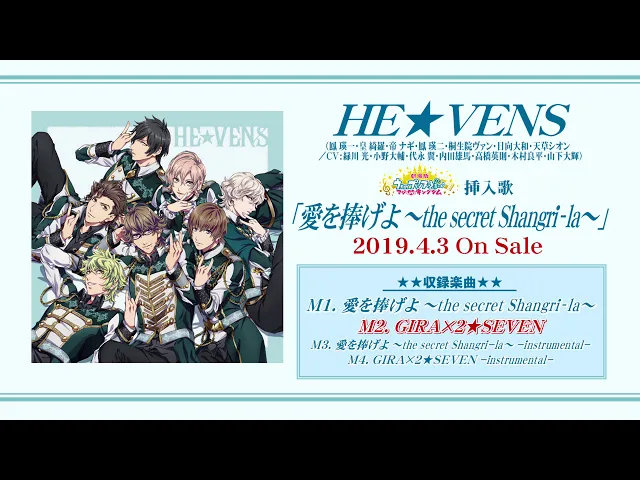 he★vens「gira×2★seven 」(ショートバージョン
